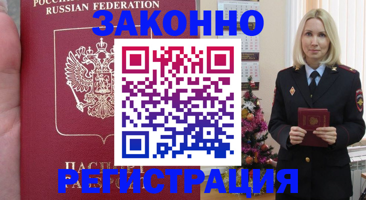 временная регистрация гарантия в Химках