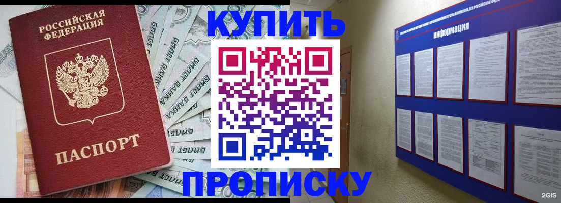 прописка штамп в Химках