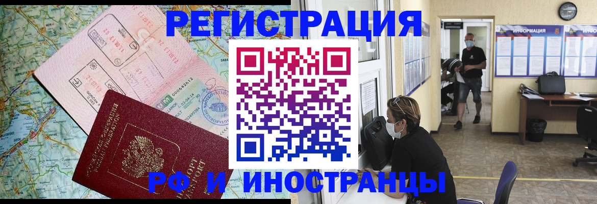 регистрация в Химках